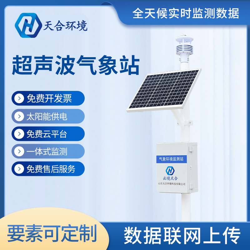 為什么大家都在使用氣象監(jiān)測設備？