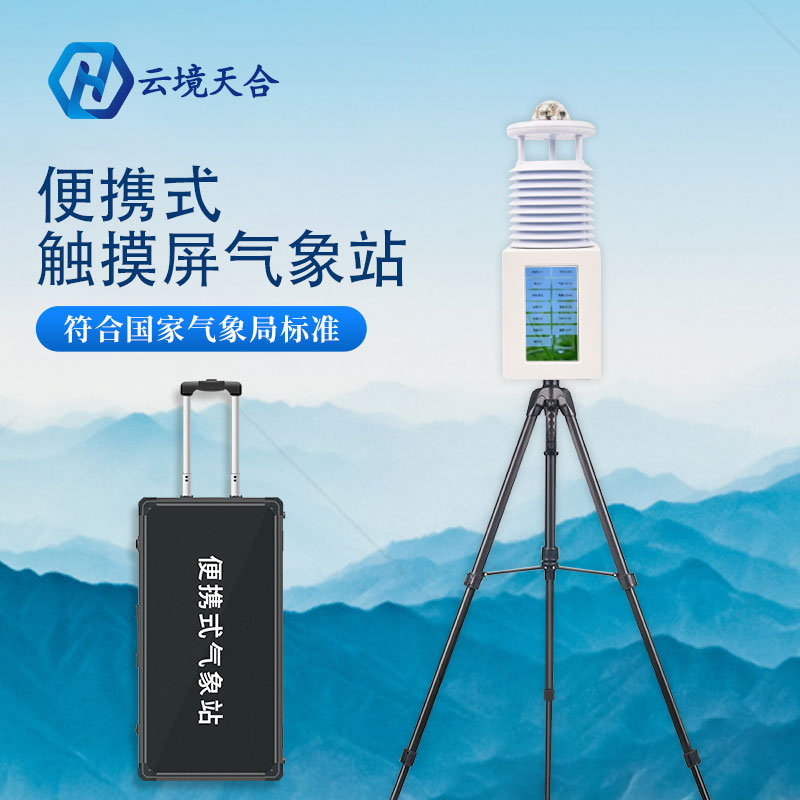 便攜式氣象站的功能性怎么樣？