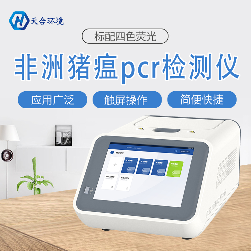 非洲豬瘟的防治有幾種方式？非洲豬瘟檢測(cè)儀是其中一種