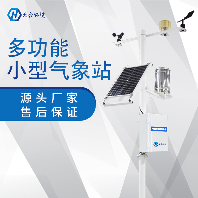 全自動氣象站可以應(yīng)用在哪些地方？