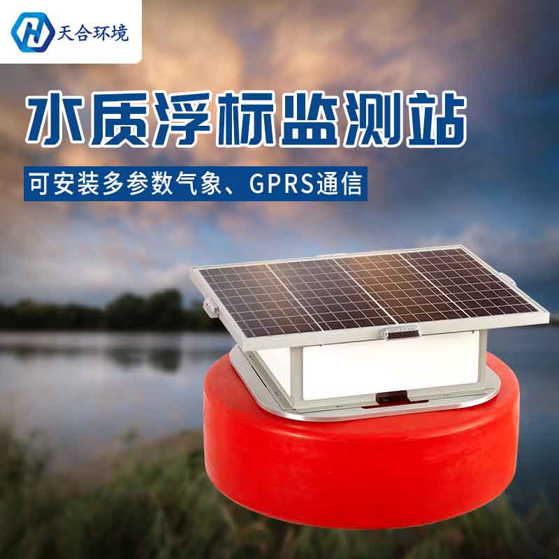水庫水質浮標監(jiān)測站能長時間使用嗎?