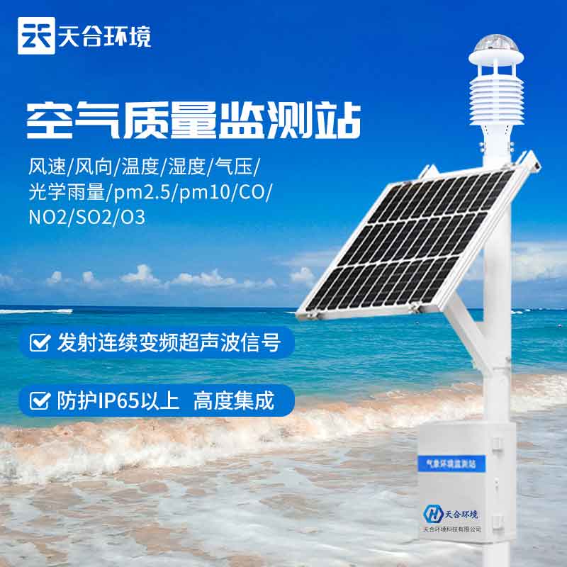 自動小型氣象站設備生產(chǎn)廠家