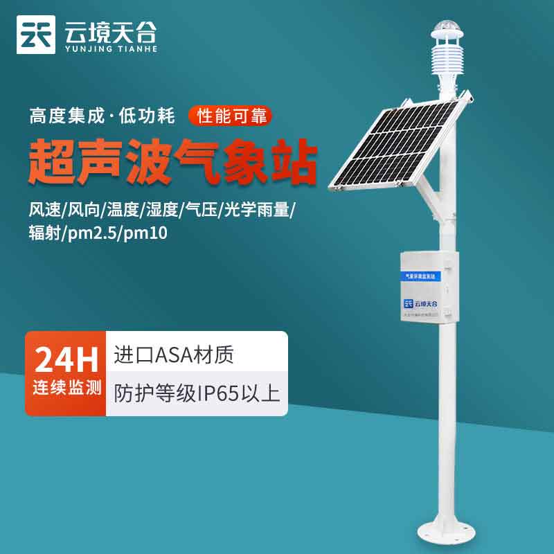 標準氣象站廠家哪家好?