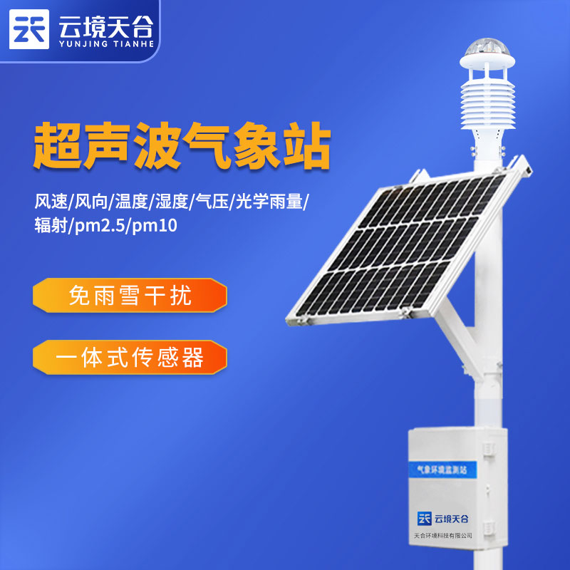 小型氣象站系統(tǒng)廠家哪家好?